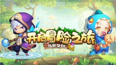 冒险之旅勇者集结  V 1.0