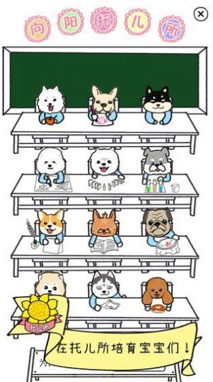 谁动了我的狗狗游戏官网安卓版图片1