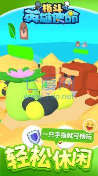 格斗英雄使命 v1.1.1