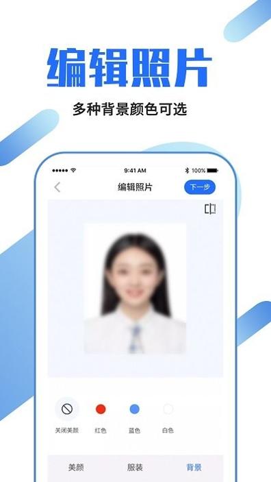 证件照速拍 v1.0.1
