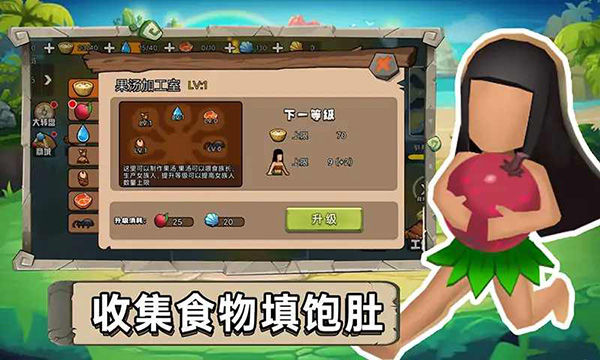 原始小人族最新版 v1.1