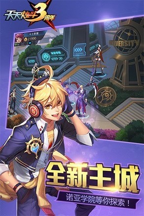 天天炫斗手游 v1.47.525.1