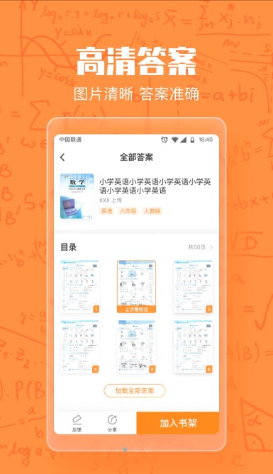 作业答案大王APP安卓版图片1