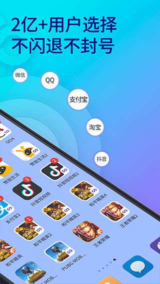 双开助手最新版  v9.9.6
