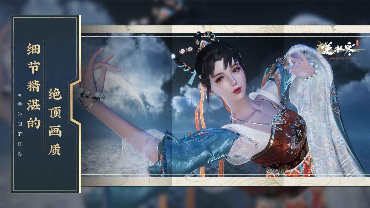 逆水寒云游戏官网版