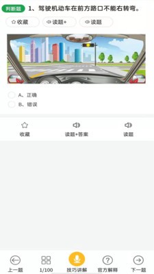 速通驾考  v1.0.0