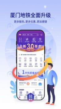 厦门地铁通 v3.1.5