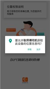 耿师傅司机  v1.0.1