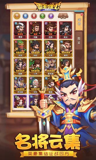 霸王雄心之傲世三国手游安卓官方版图片2