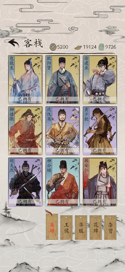 包晓生英雄传最新版 v1.0