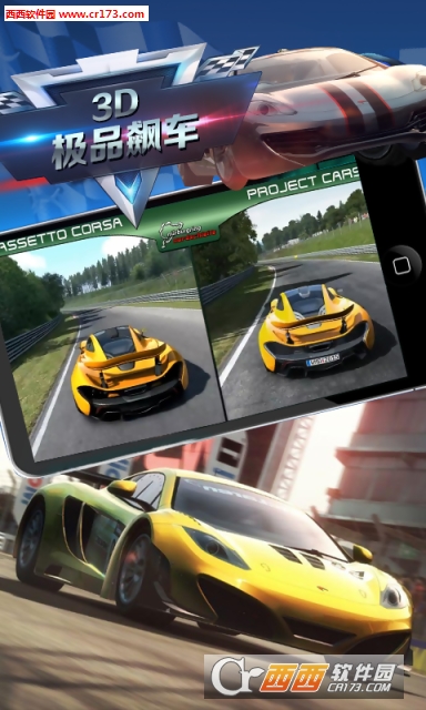3D极品飙车最新版