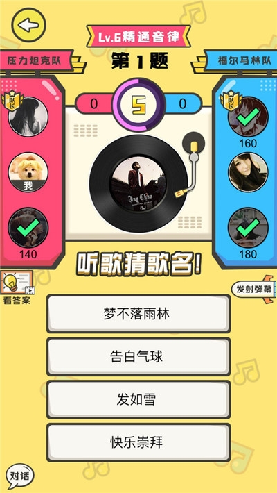 全民猜歌2020