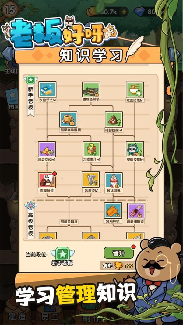 老板好呀免广告版截图2