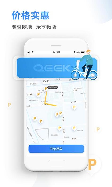 骑电单车 v3.10.0