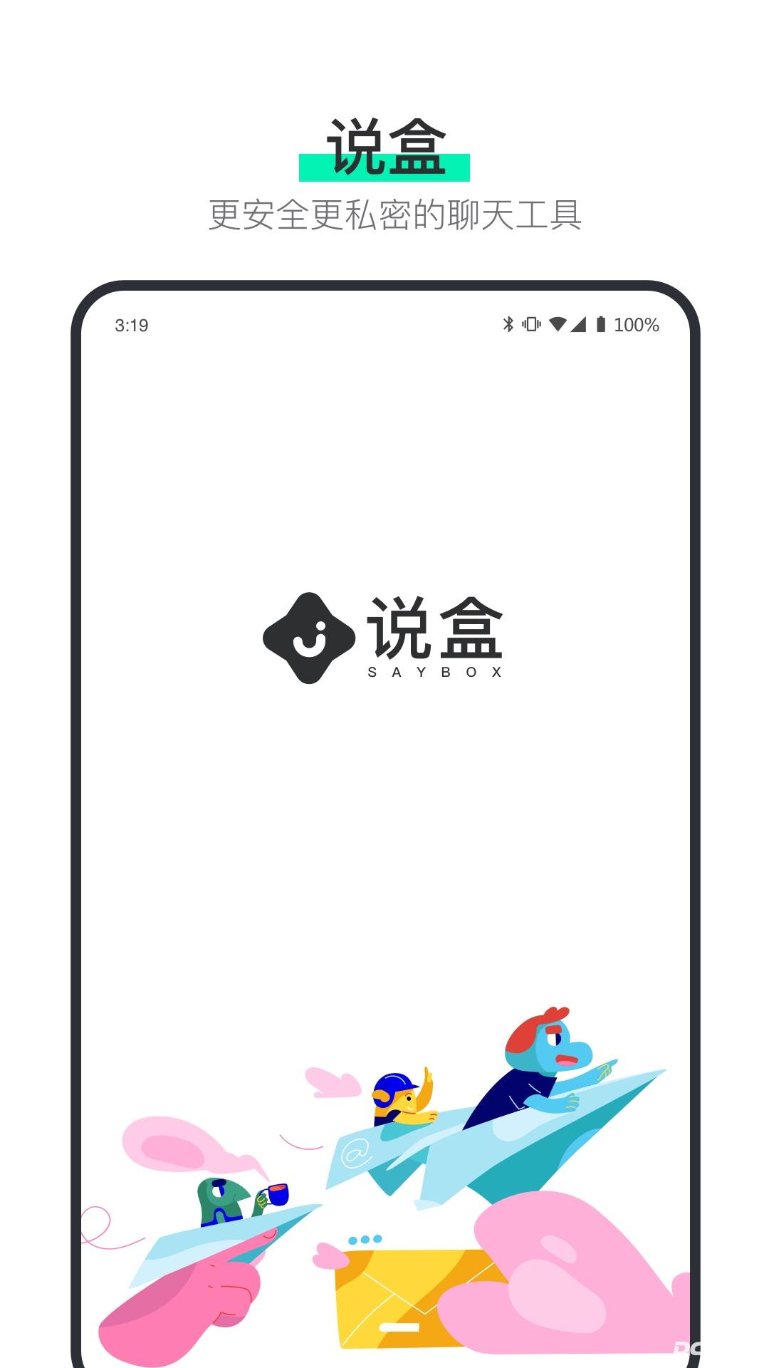 说盒2024最新版