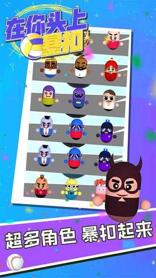 在你头上暴扣手游 v3.1.5