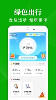 轻松走路 v3.2.5