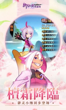 新仙剑奇侠传3Dios版 v4.0.5