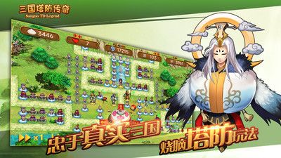 三国塔防传奇 v3.1.5