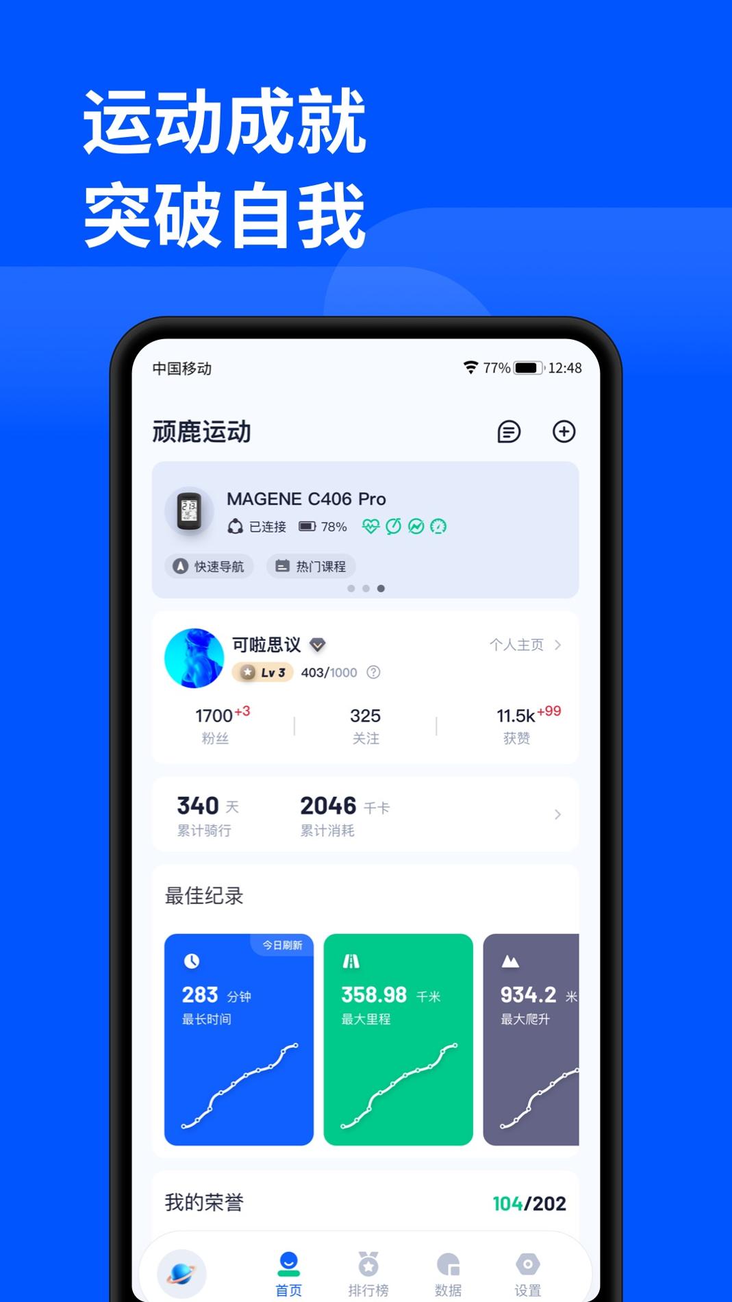 顽鹿运动 v3.2.5
