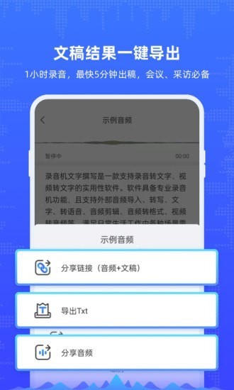 录音机文字转写截图0