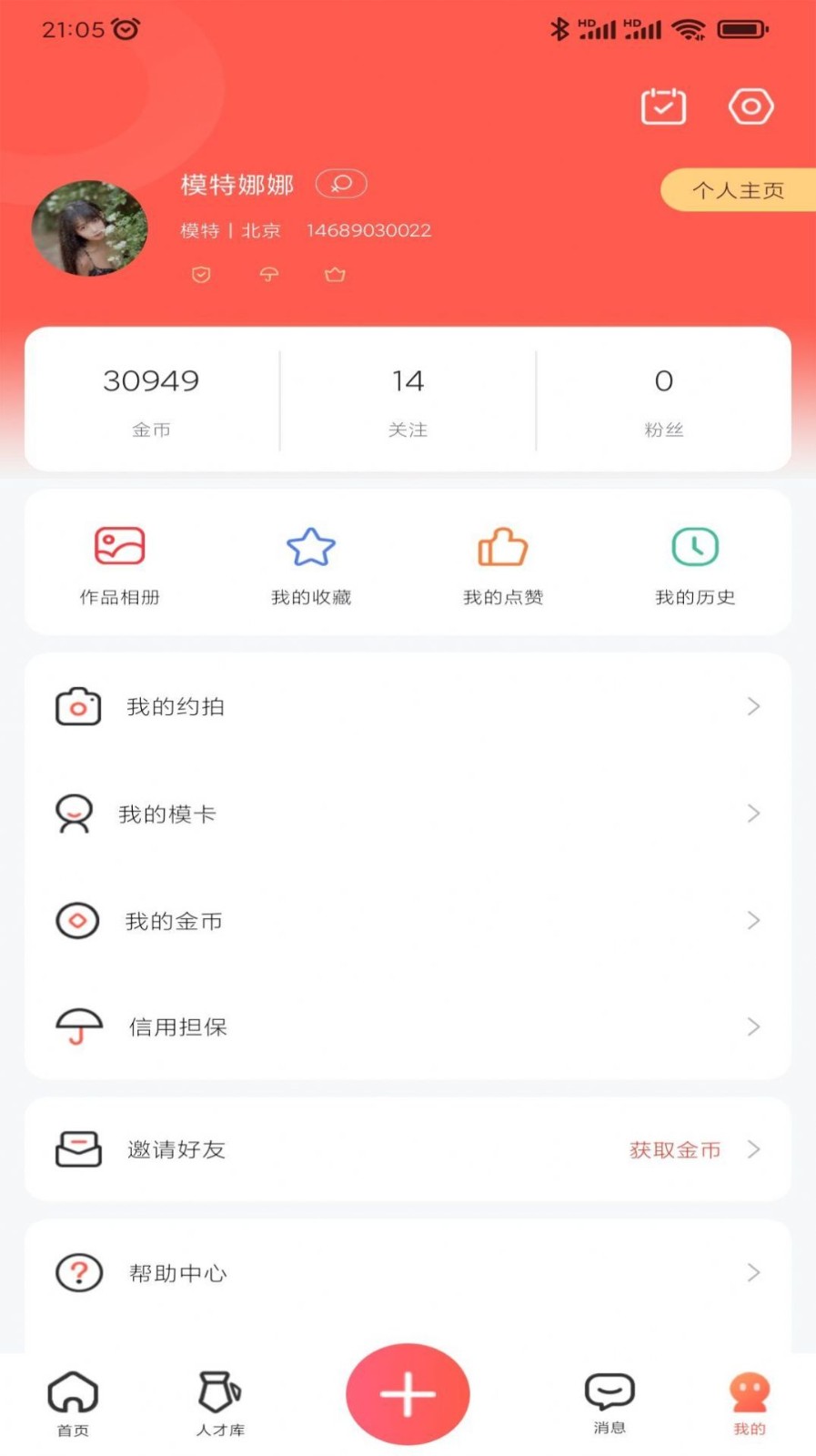 颜值约拍  v1.3