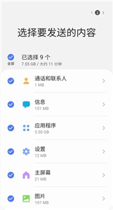 s换机助手安卓版
