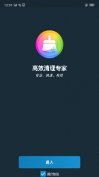 高效清理专家 v2.0.5