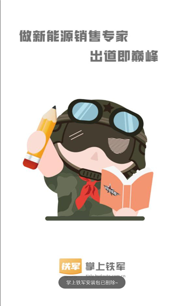 掌上铁军APP官方下载  v5.3.3