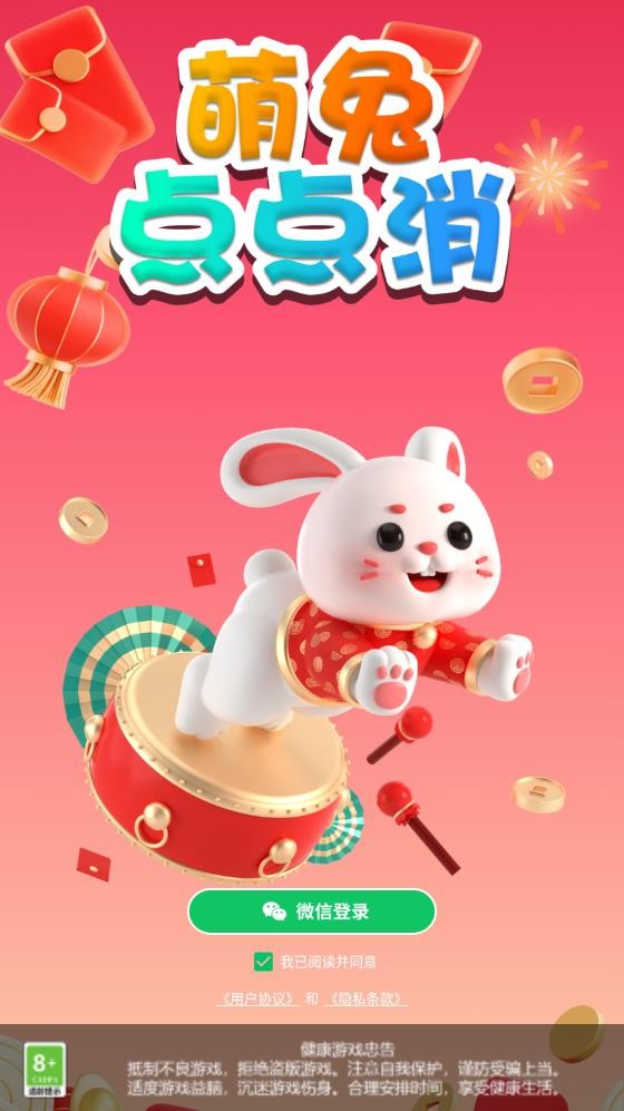 萌兔点点消 v1.0