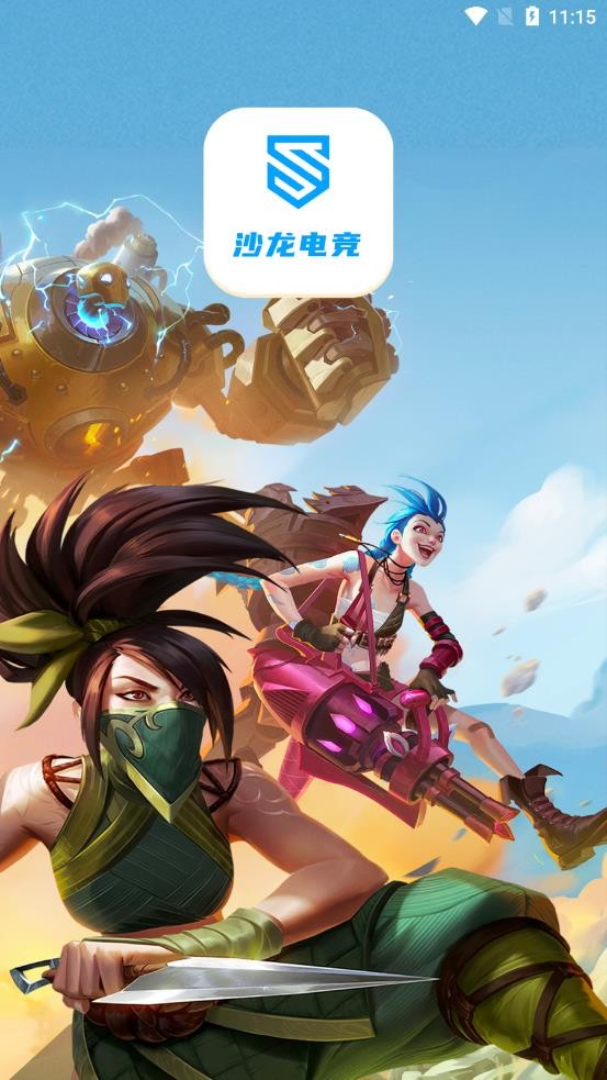 沙龙电竞  v1.0.1.2