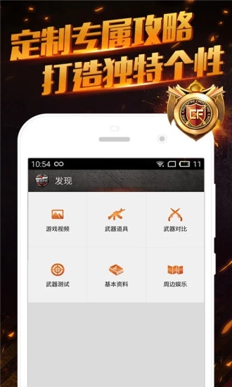 CF掌游宝 手机版截图3