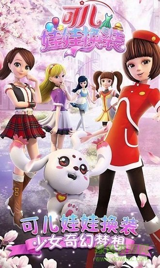 可儿娃娃换装三国版
