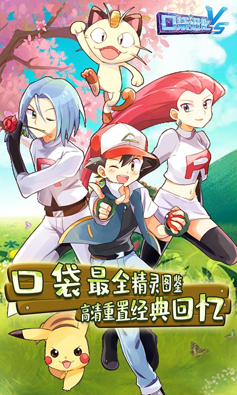 口袋进化官方版 v1.0.0