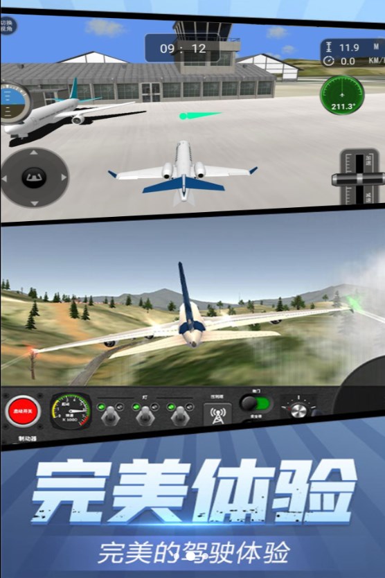 高空飞行驾驶体验游戏中文版  v4.5.2