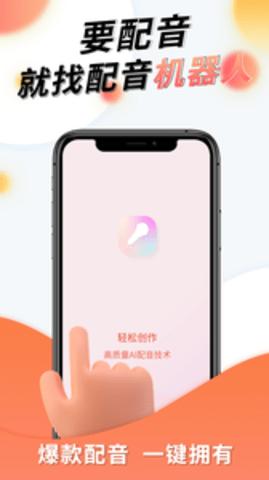 配音机器人 v1.0.2