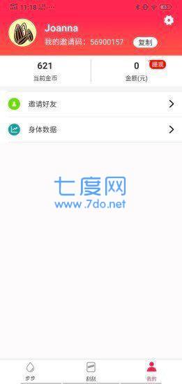 刷步宝