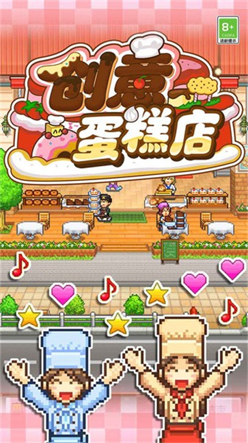 创意蛋糕店汉化版  v1.0.8