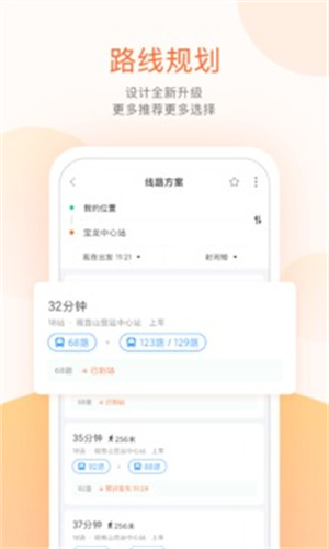 掌上公交app安卓版 v3.0.4