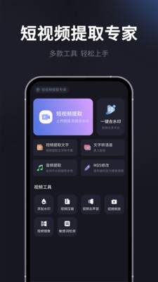 短视频提取专家  v1.0.0