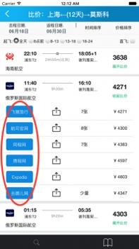 比机票 v3.1.5