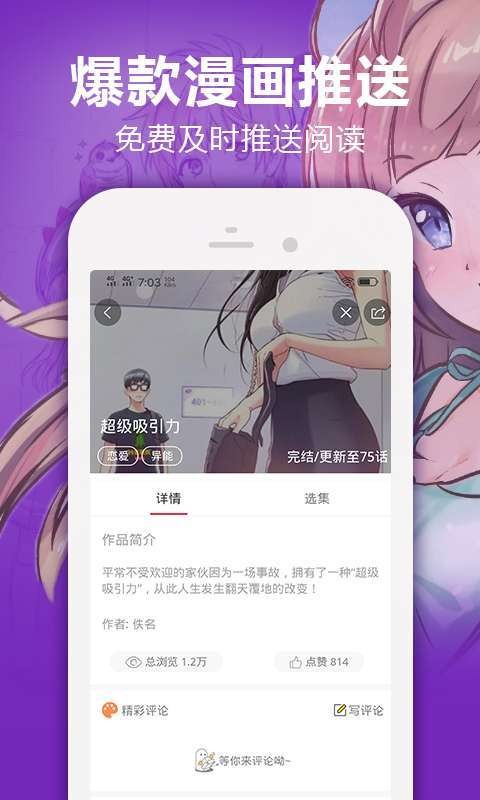 咻咻漫画  v1.02