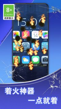 假碎屏恶作剧 v3.0.5