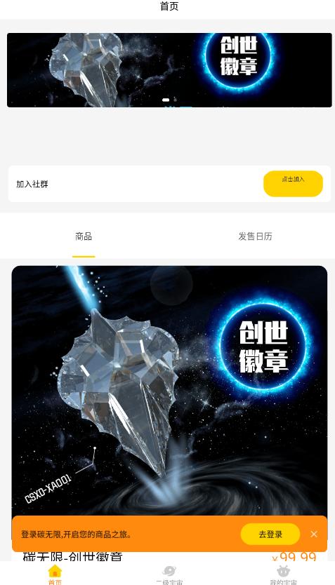 碳无限数字藏品截图2