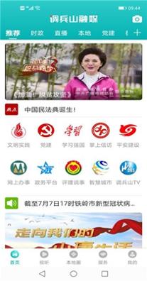 调兵山融媒 1.0.5