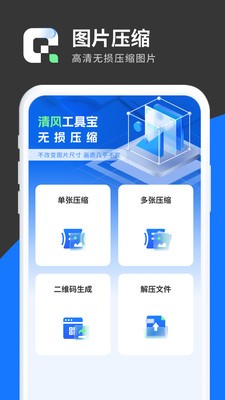 清风工具宝  v1.0.0