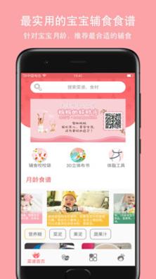 宝宝爱辅食截图1
