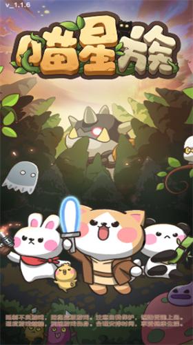 喵星族破解版截图0