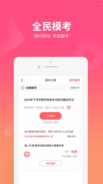 山香教育 v2.4.1