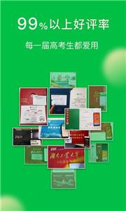 圆梦志愿2022  v6.0.6